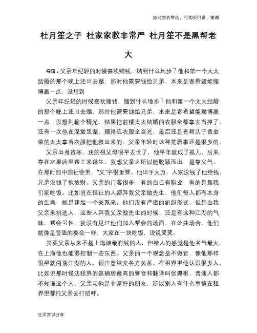 历史趣谈杜月笙之子 杜家家教非常严 杜月笙不是黑帮老大