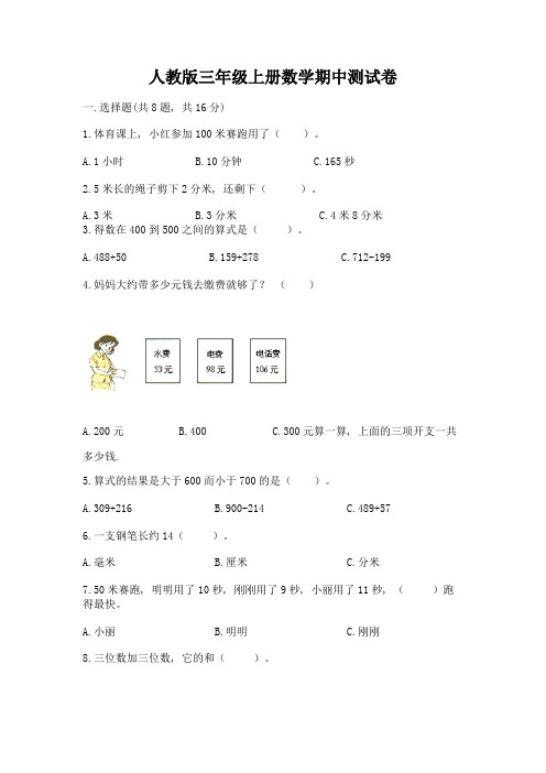 人教版三年级上册数学期中测试卷及参考答案(最新)