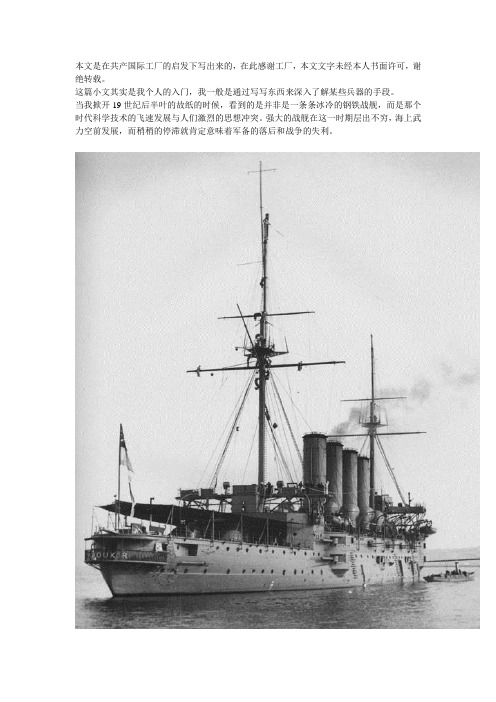 大不列颠一等巡洋舰入门 1870-1910