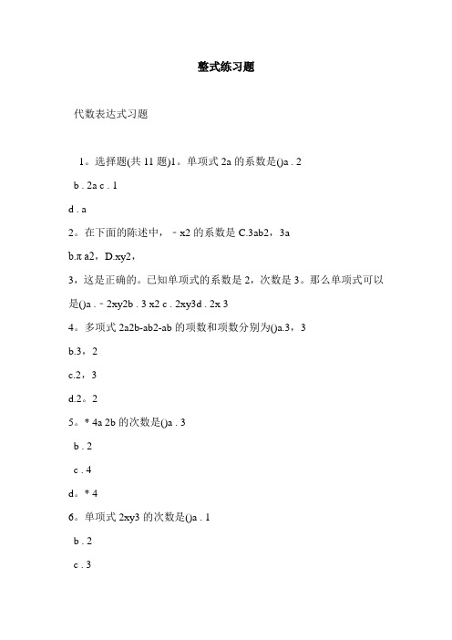 整式练习题