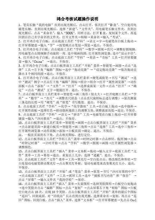 鸿合考核试题操作说明
