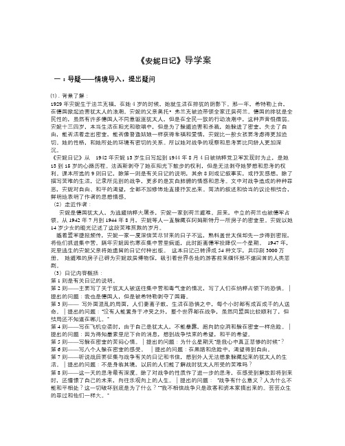 秋鄂教版语文九上第3课《安妮日记》word导学案