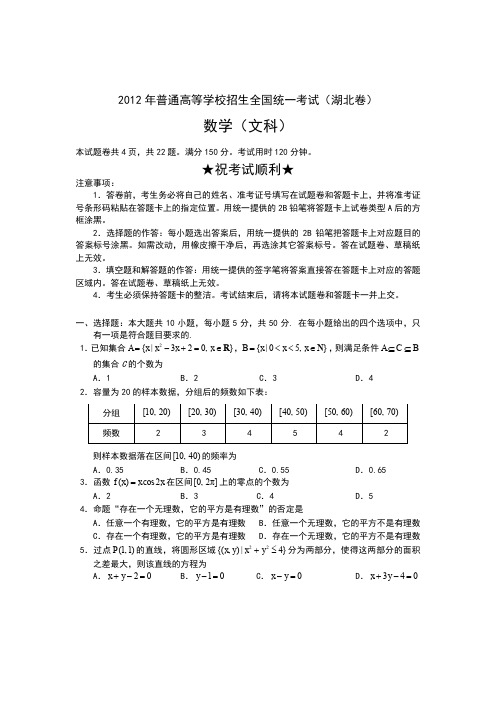 2012年湖北高考试题(文数,word解析版)