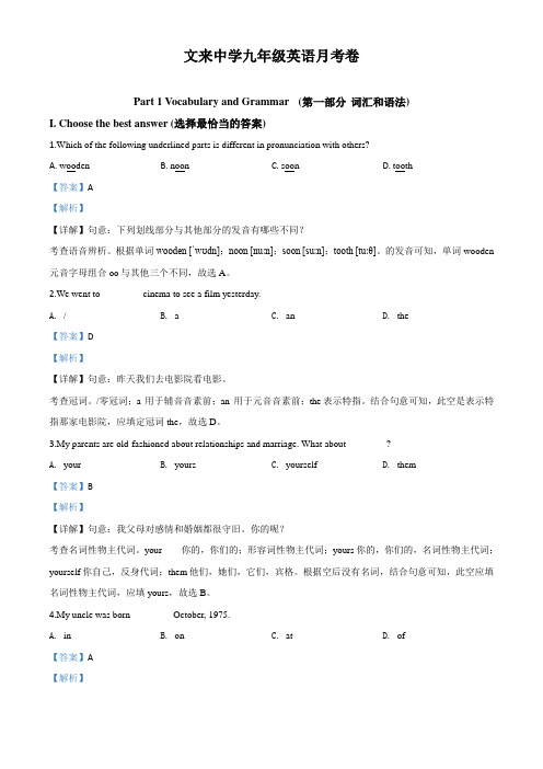 上海市闵行区文来中学2019-2020学年九年级4月月考英语试题(解析版)