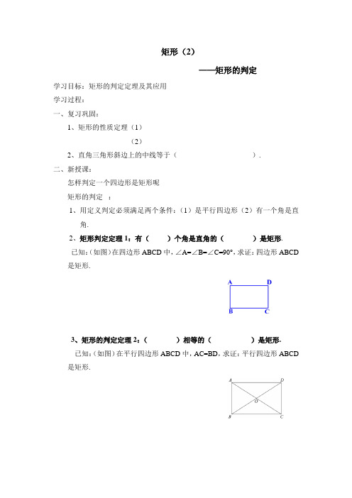 《矩形(2)》优质导学案