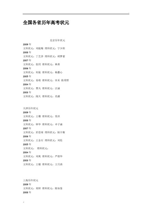 全国各省历年高考状元