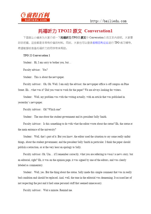 托福听力TPO22原文 Conversation1