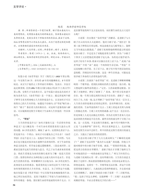 人生价值都在过程中 ——从《命若琴弦》看史铁生早期作品对生命