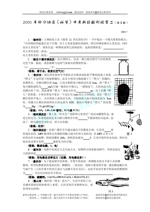 2005年浙江省各地市及全国课改区中考简答题[下学期]