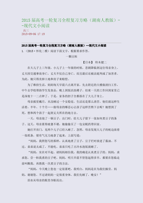 2015届高考一轮复习全程复习方略(湖南人教版)--现代文小阅读