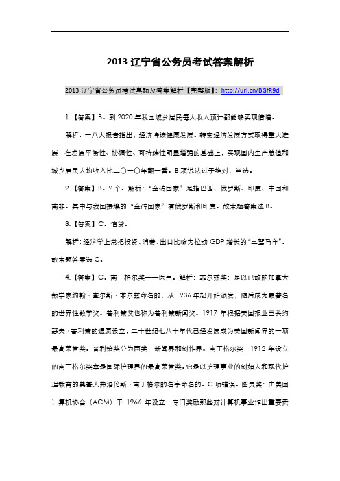 2013辽宁省公务员考试真题及答案解析(电子版)