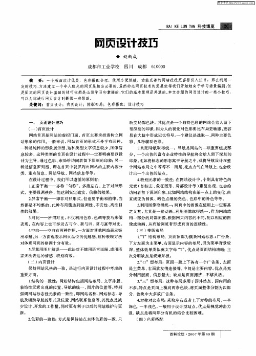 网页设计技巧