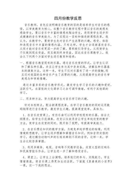 4月份教学反思