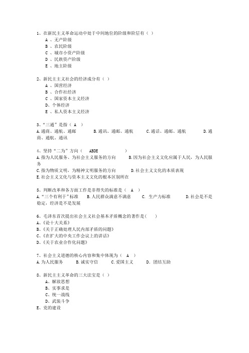 2010浙江省第一学期毛概试题及答案