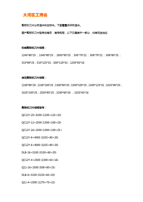 剪板机刀片规格型号有哪些