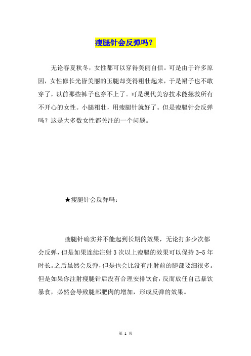 瘦腿针会反弹吗？