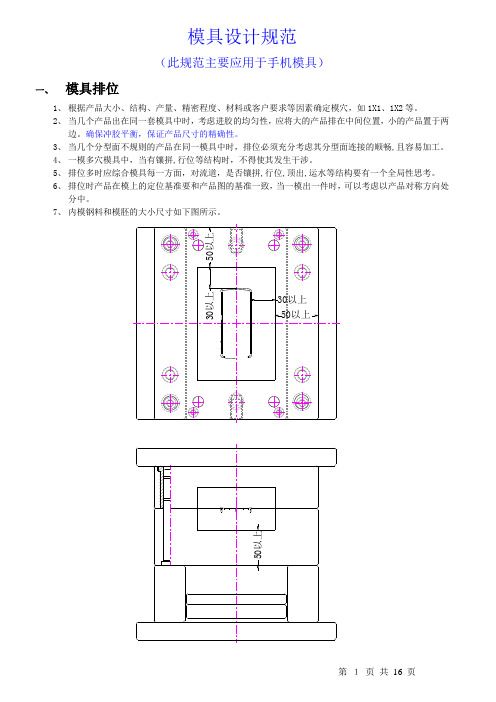 塑胶模具设计规范