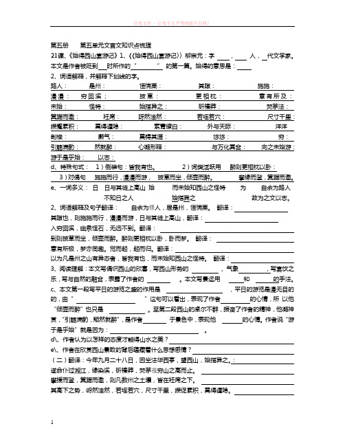 第五册文言文阅读及知识点的整理 (1)