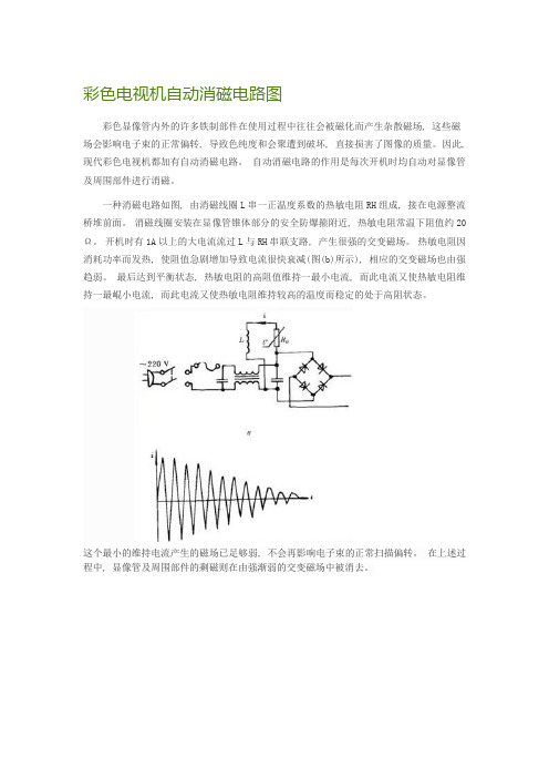 彩色电视机自动消磁电路图