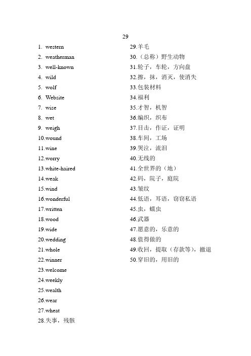 及时雨高考英语词汇默写本上册答案29