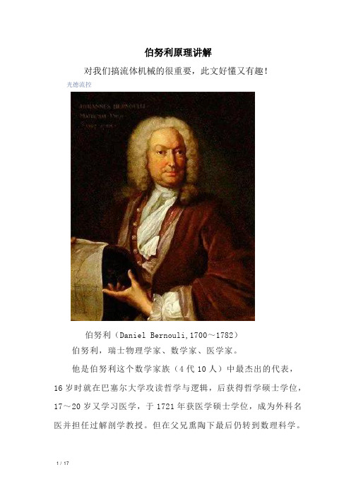 伯努利原理讲解