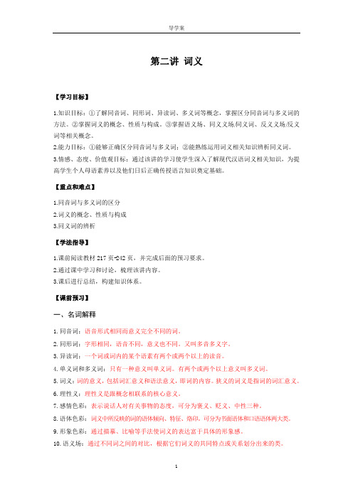 导学案答案：第二讲 词义