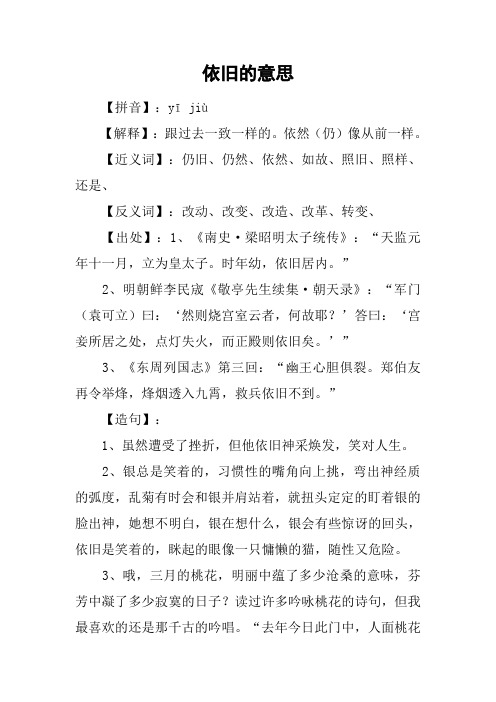 依旧的意思