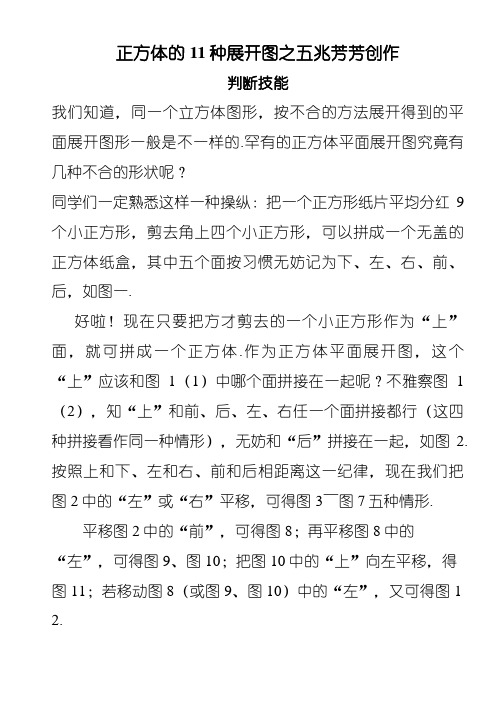 正方体的11种展开图规律大全-正方体展开264种
