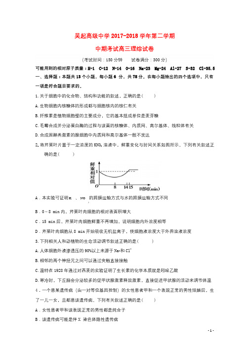 陕西省吴起高级中学2018届高三理综下学期期中试题2018052802153