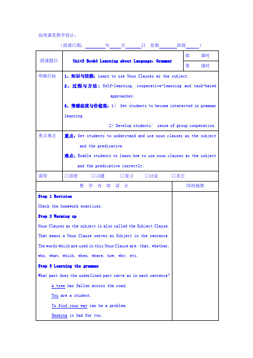 高中英语必修三教案：第四单元Grammar.doc