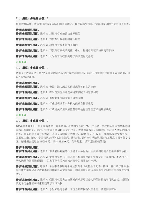 中小学教师法律竞赛多选题精选