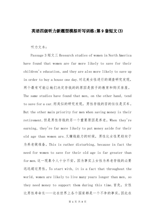 英语四级听力新题型模拟听写训练-第9套短文(3)