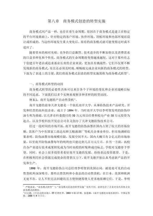第八章-商务模式创新 翁君奕