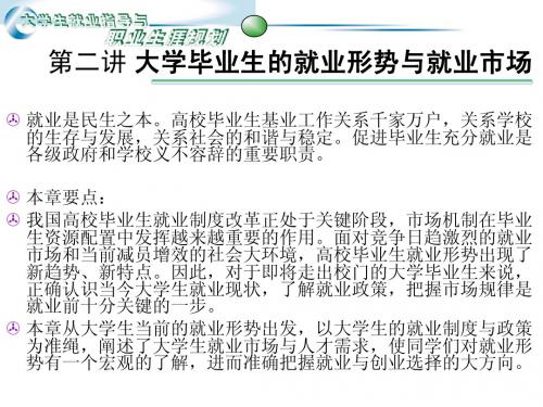 大学毕业生的就业形势与就业市场