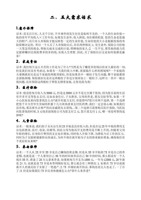 五大需求话术