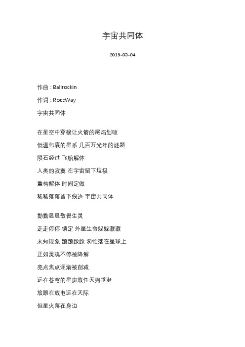 [Ballrockin][宇宙共同体]歌词