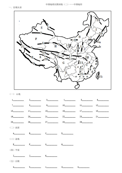 中国地理识图训练(二)——中国地形(学生版)