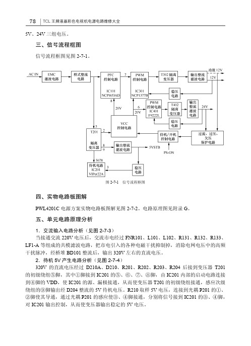 单元电路原理分析_TCL王牌液晶彩色电视机电源电路维修大全_[共11页]