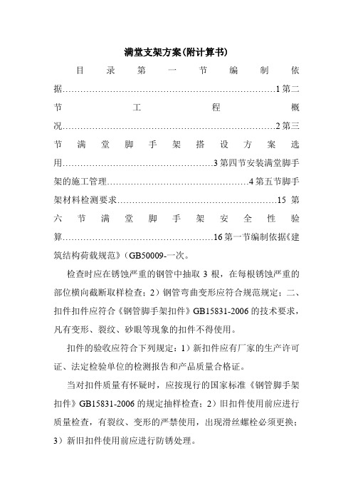 满堂支架方案(附计算书).doc