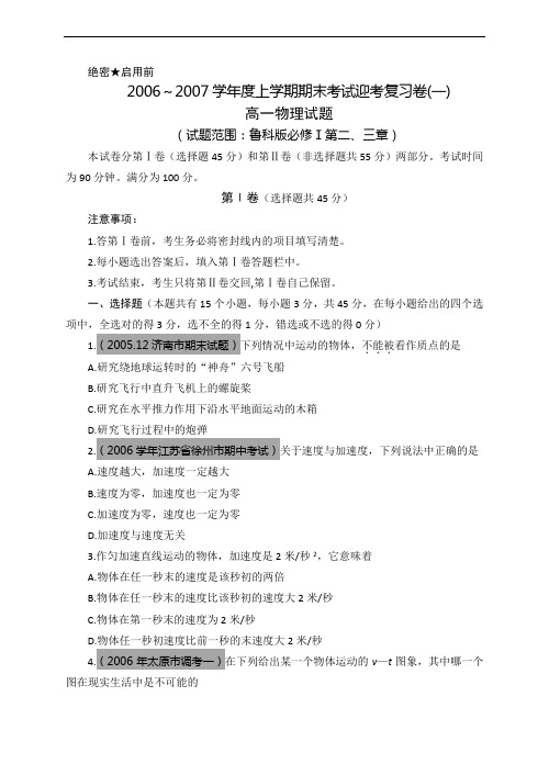 3604学年度上学期期末考试迎考复习卷一高一物理试题