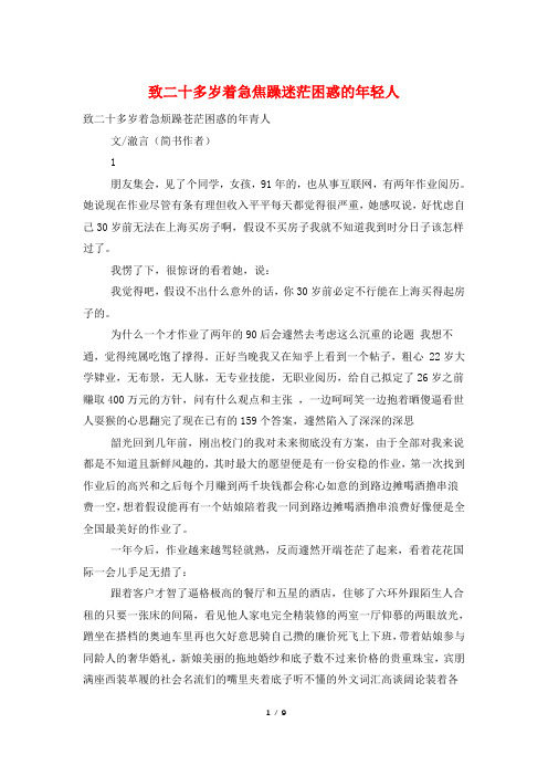 致二十多岁着急焦躁迷茫困惑的年轻人