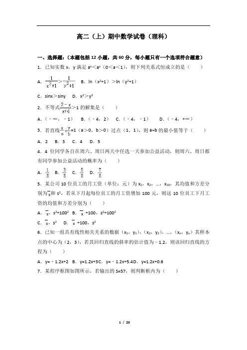 2019高二上学期期中数学试卷