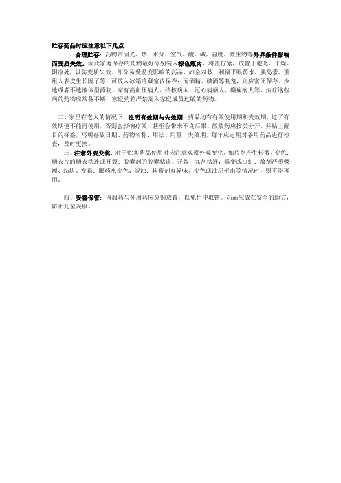 家庭如何贮存药品
