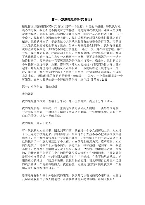 我眼中的姐姐,,,,作文