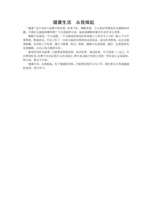健康生活  从我做起