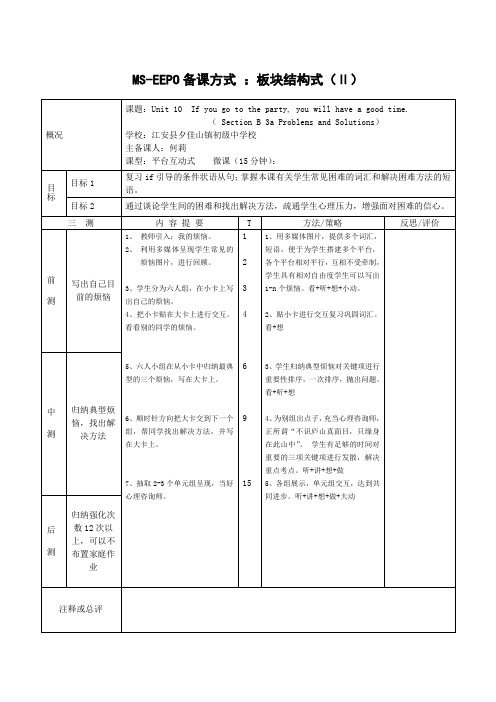 英语备课方式---板块结构式 何莉