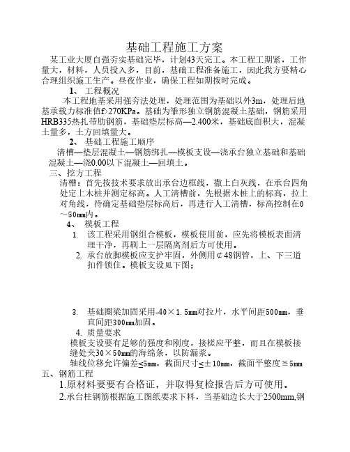 独立基础工程施工方案
