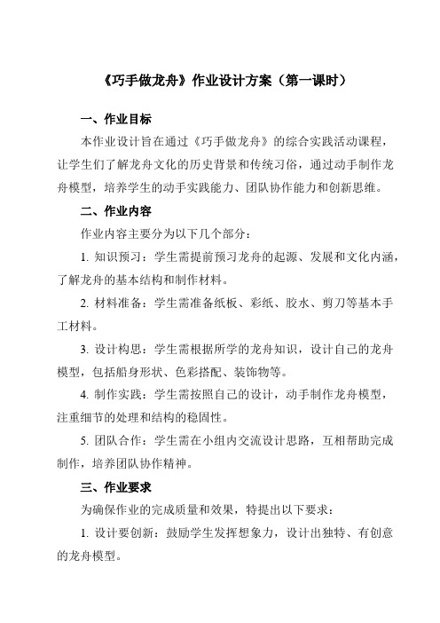 《活动二巧手做龙舟》作业设计方案-小学综合实践活动沪科黔科版四年级下册