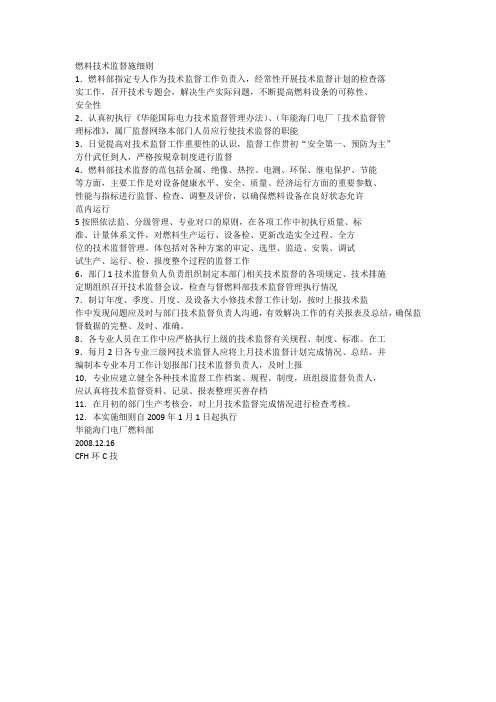 燃料技术监督施细则