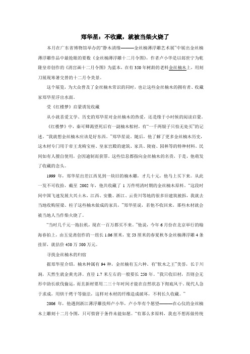 金丝楠木收藏者郑华星：不收藏,就被当柴火烧了